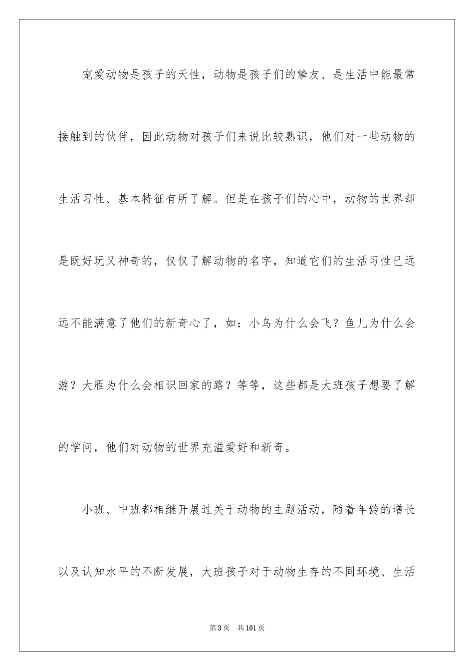 2024《螃蟹》大班教案_1_第3页