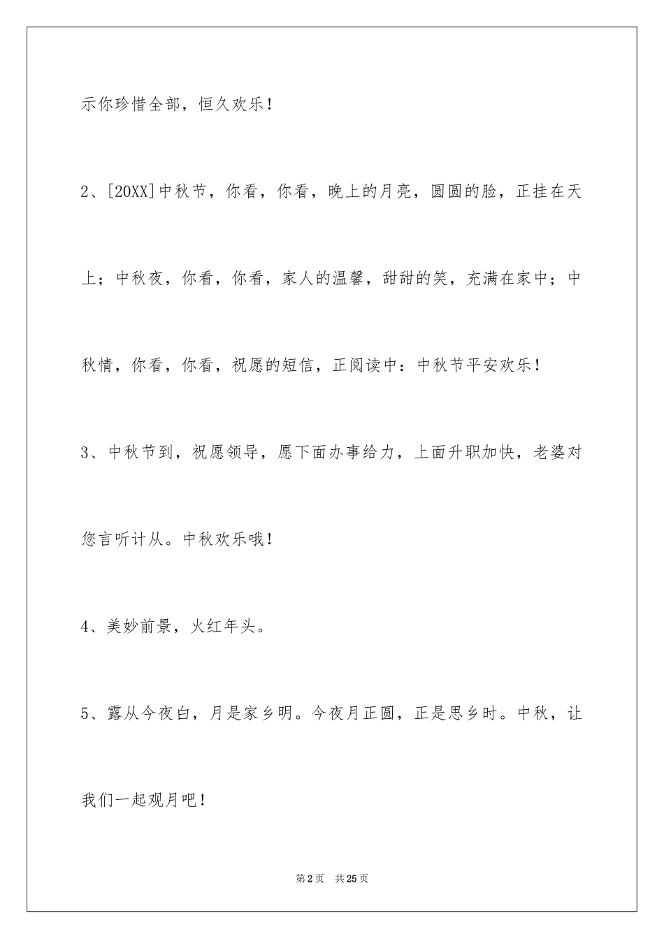 2024中秋节祝词_41_第2页