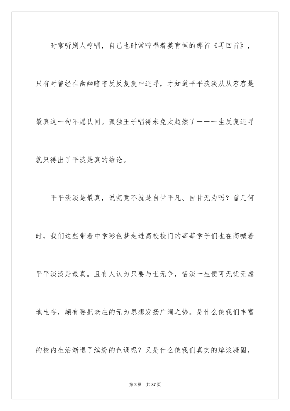 2024大学生演讲稿_1599_第2页