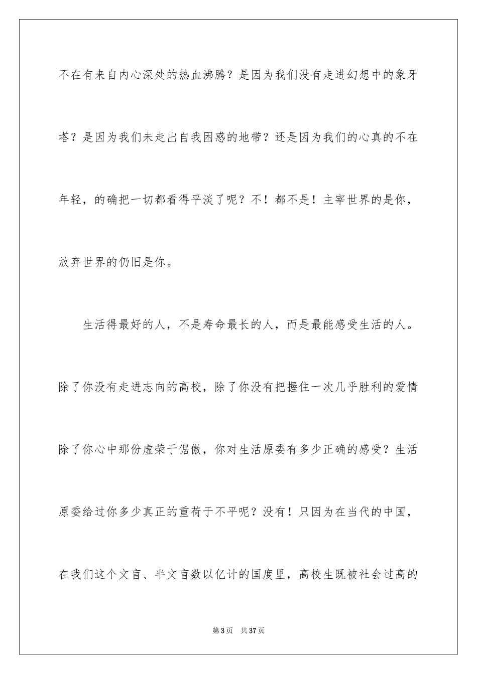 2024大学生演讲稿_1599_第3页