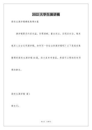 2024大学生演讲稿_1599
