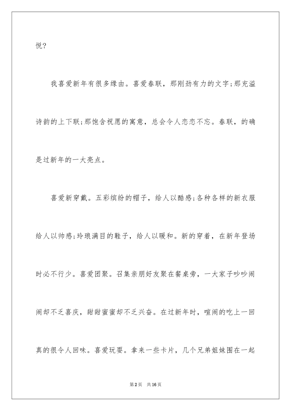 2024与“春节”的作文300字_11_第2页