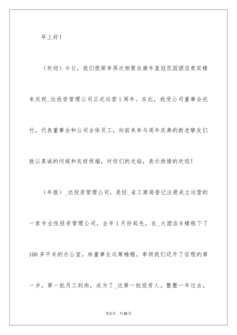 2024公司庆典致辞_第2页