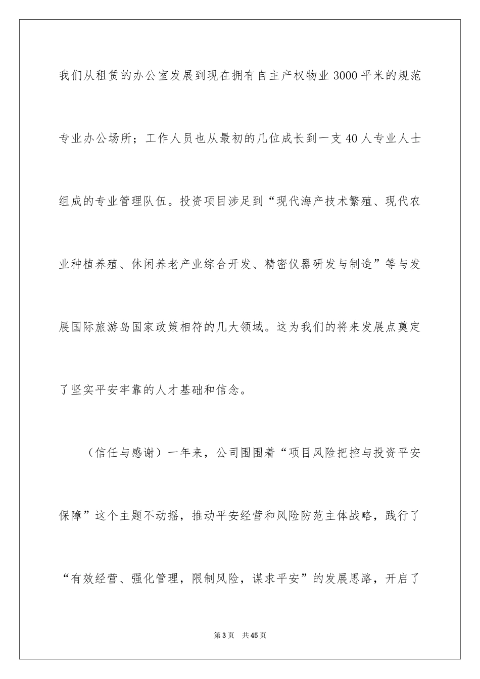 2024公司庆典致辞_第3页