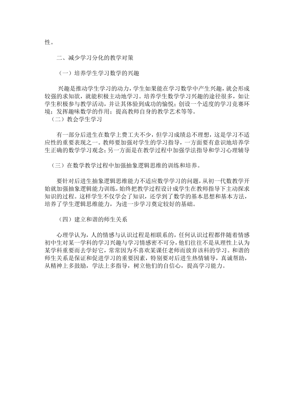 初中生数学学习分化的原因及教学对策_第2页