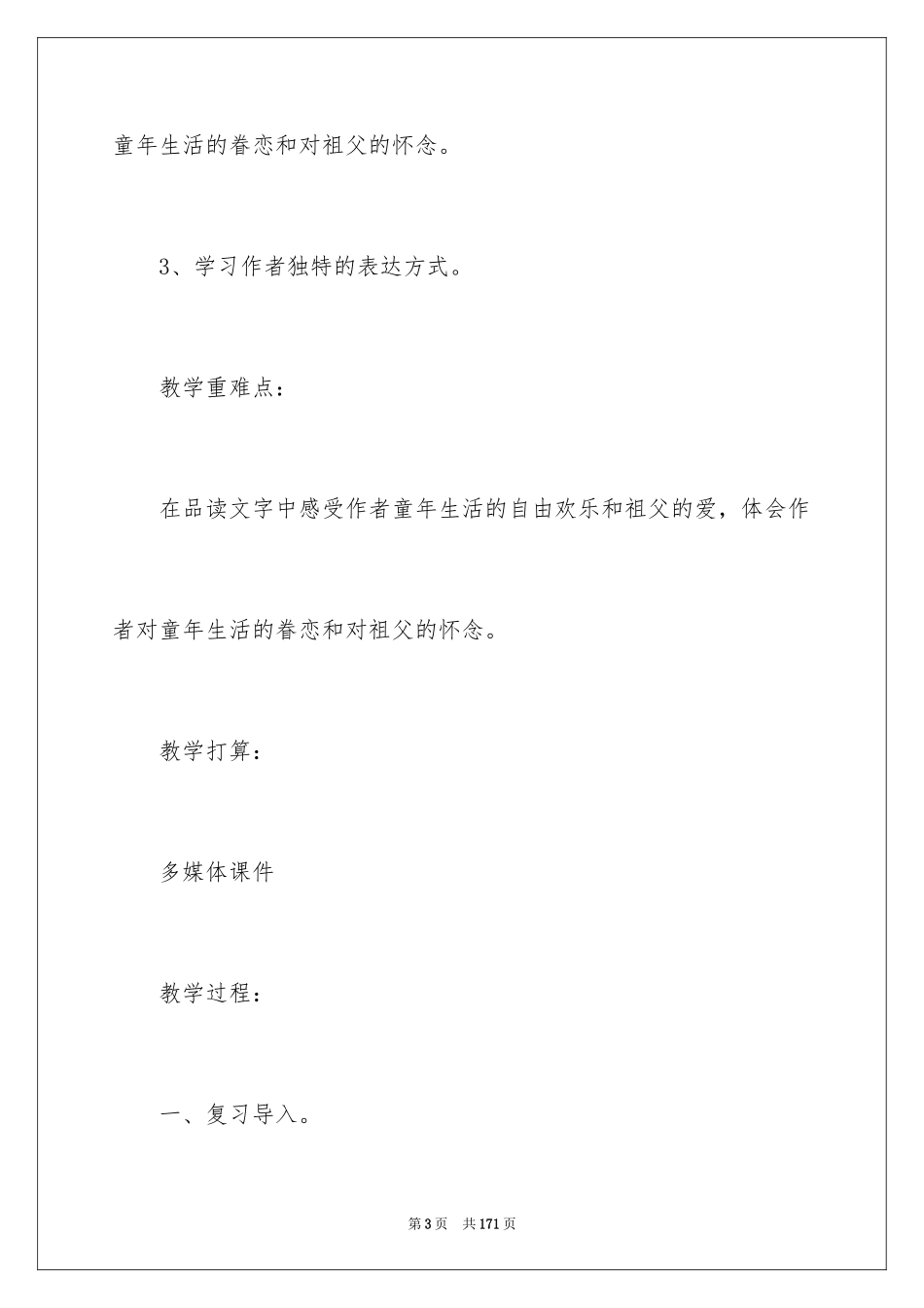 2024《祖父的园子》教学设计_6_第3页