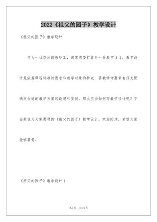 2024《祖父的园子》教学设计_6