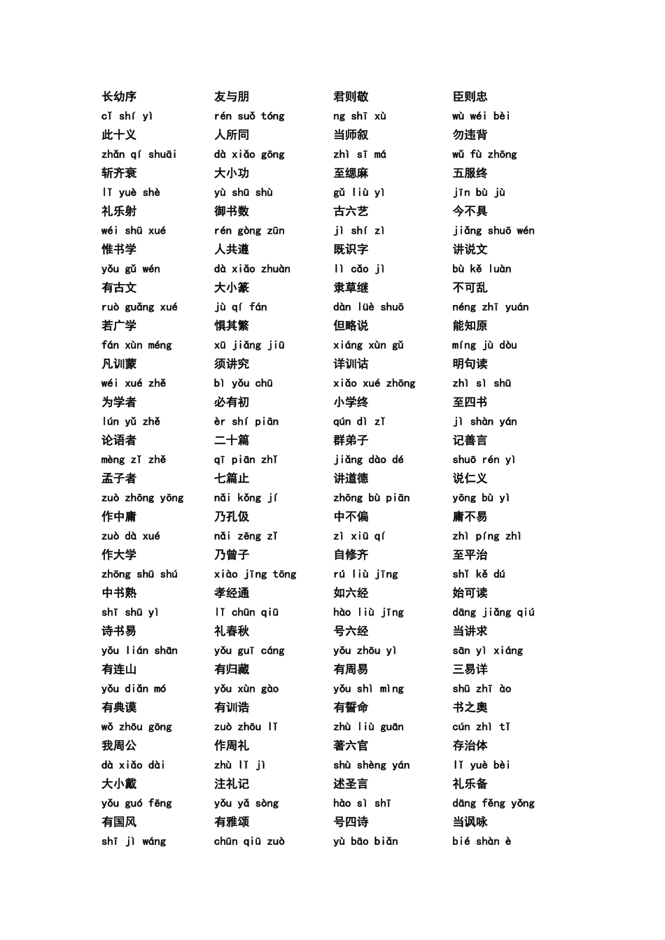 三字经带拼音_第3页