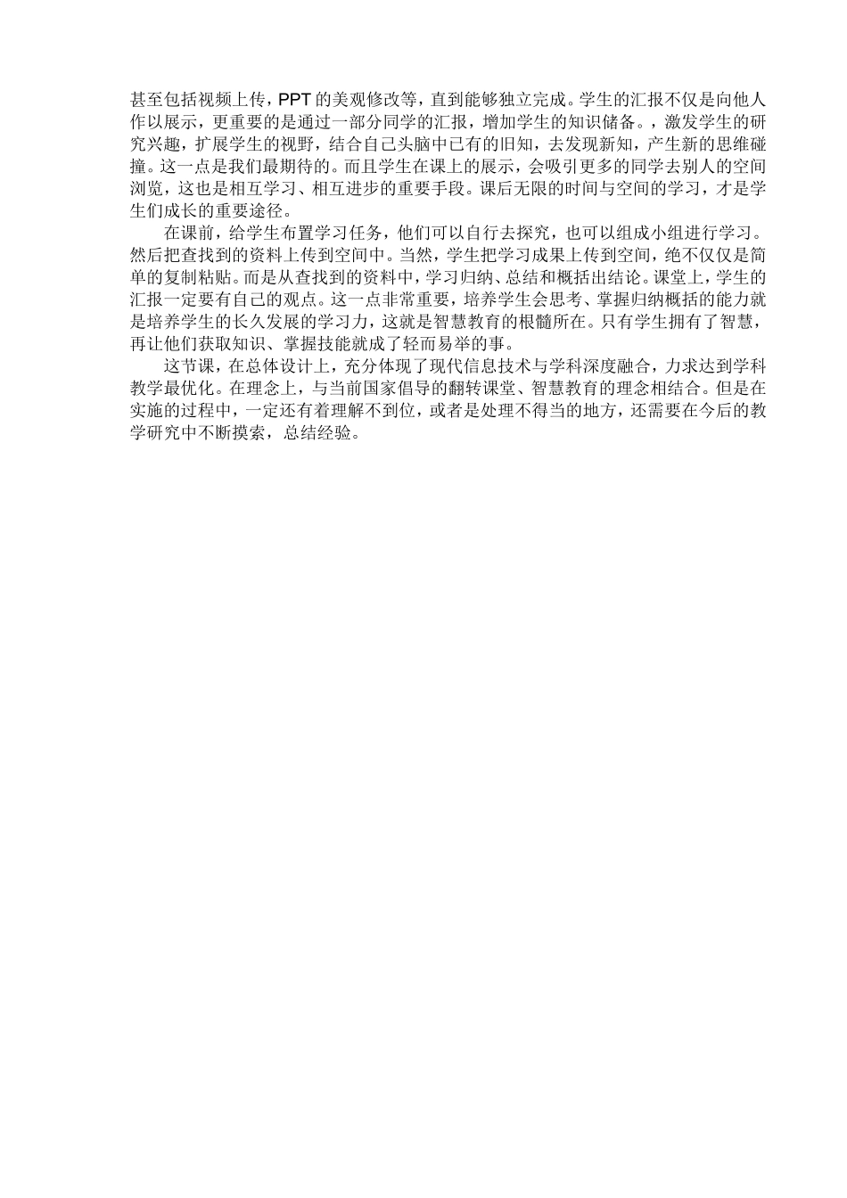 利用网络空间进行教学实现翻转课堂开启智慧教育_第2页