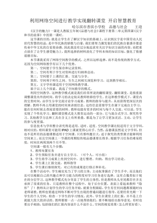 利用网络空间进行教学实现翻转课堂开启智慧教育