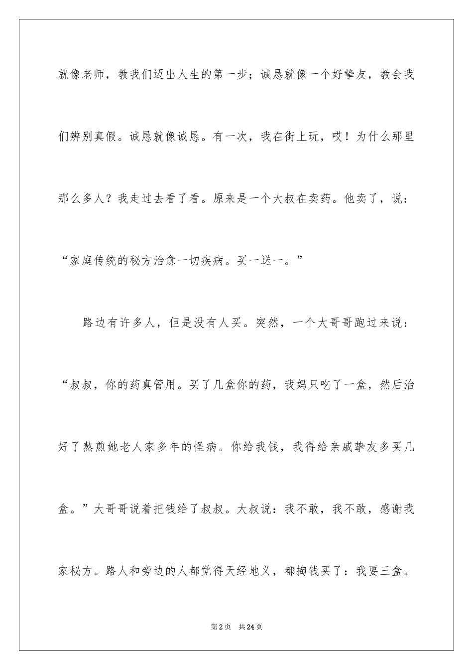 2024做诚实守信的人演讲稿_2_第2页