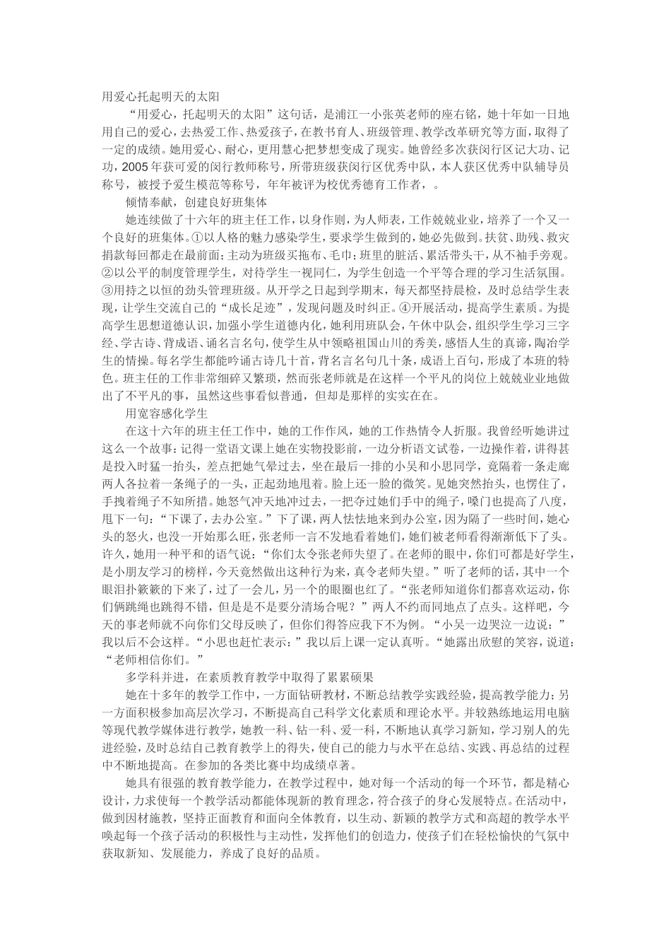 用爱心托起明天的太阳_第1页