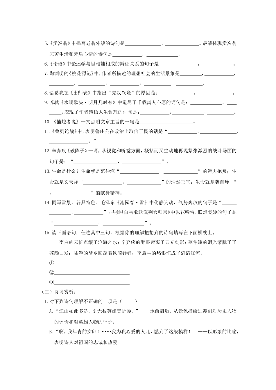 基础知识积累及运用(定稿)_第3页