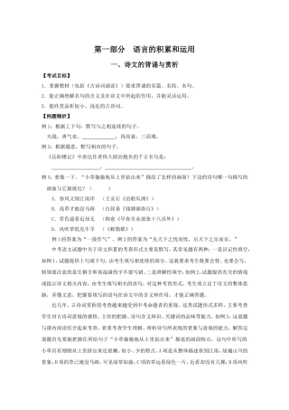 基础知识积累及运用(定稿)