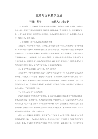 三角形面积教学反思