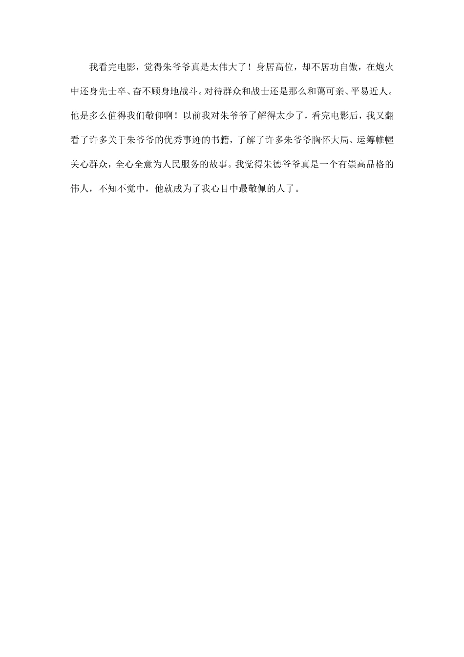 我最佩服的人_第2页