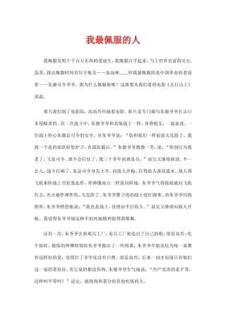 我最佩服的人