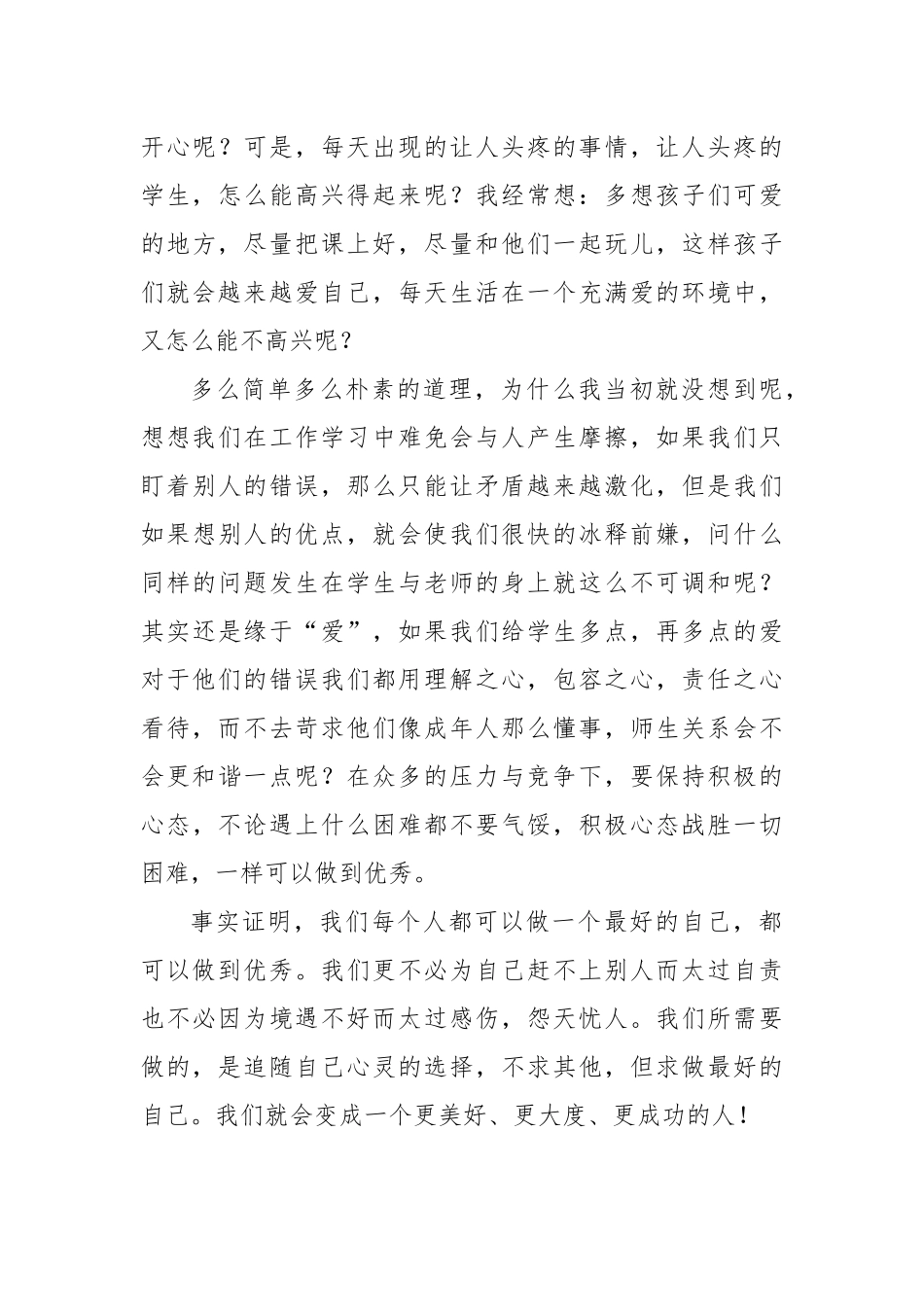 做最好的自己心得体会_第3页