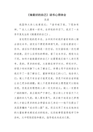 做最好的自己心得体会