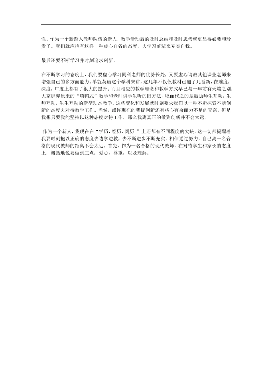 做一名新型教师_第2页