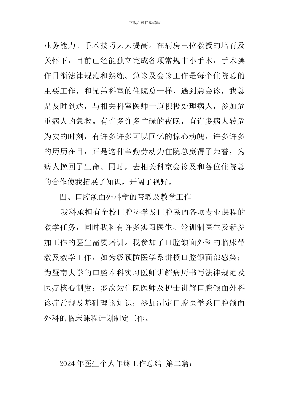 2024年医生个人年终工作总结_第3页