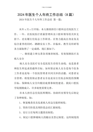 2024年医生个人年终工作总结