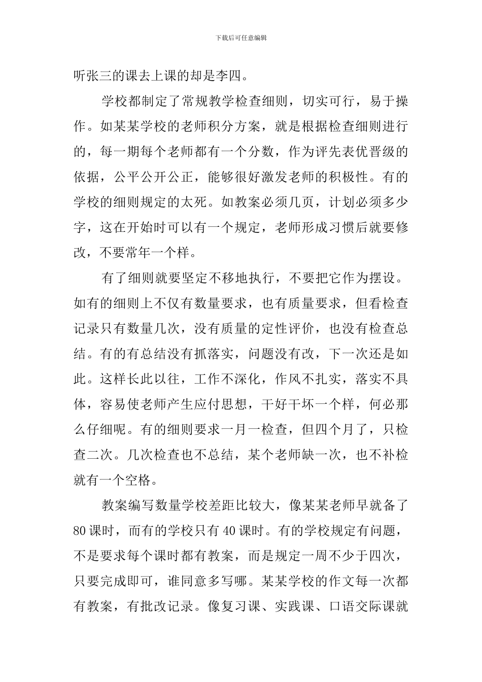 常规教学检查的工作总结范文_第2页