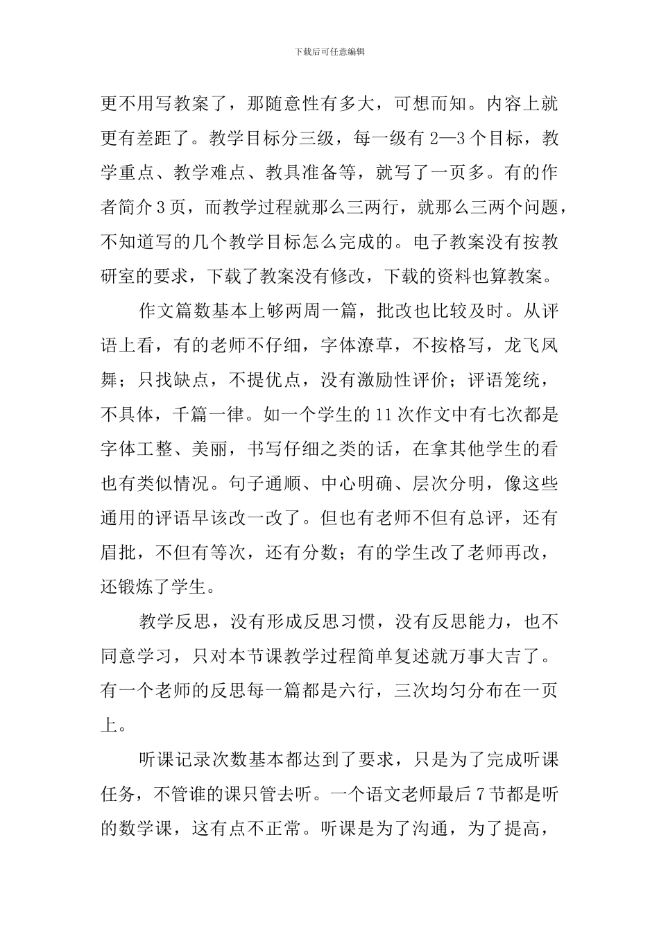 常规教学检查的工作总结范文_第3页