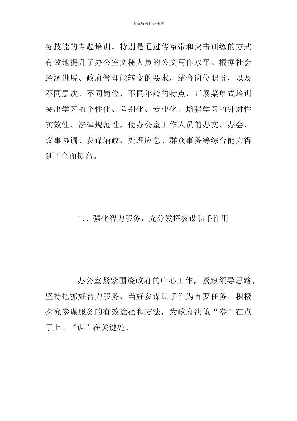 2024年政府办工作总结范文稿_第3页