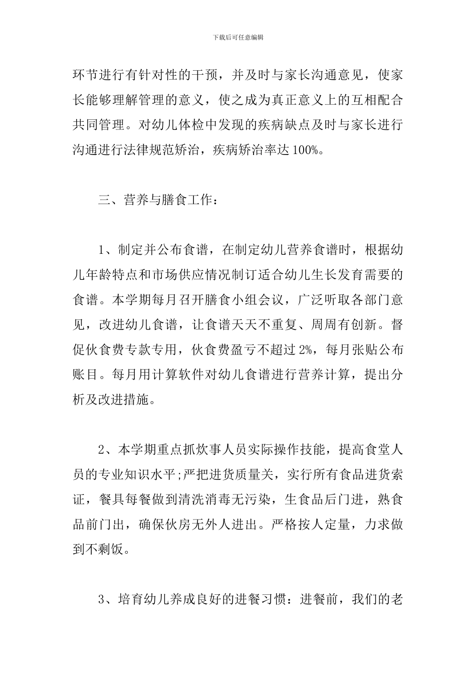 幼儿园疫情期间卫生保健工作自查报告模板_第3页