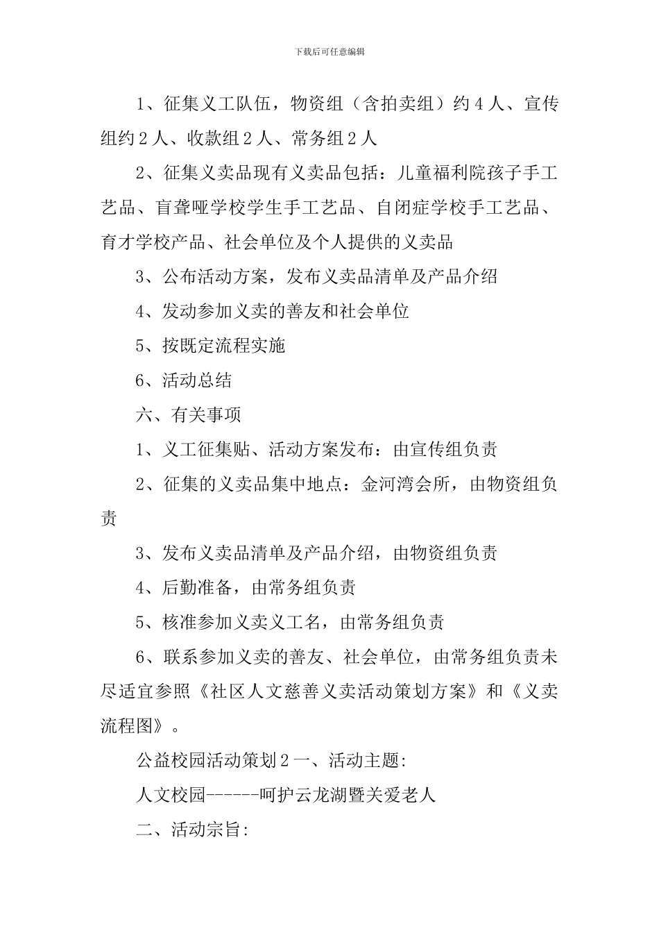 公益校园活动策划_第2页