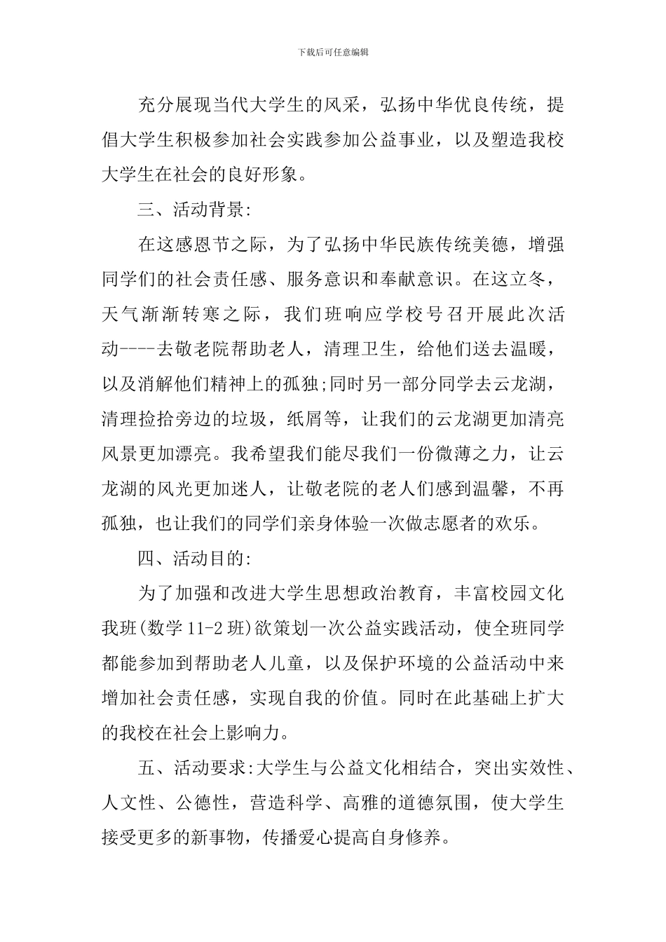 公益校园活动策划_第3页