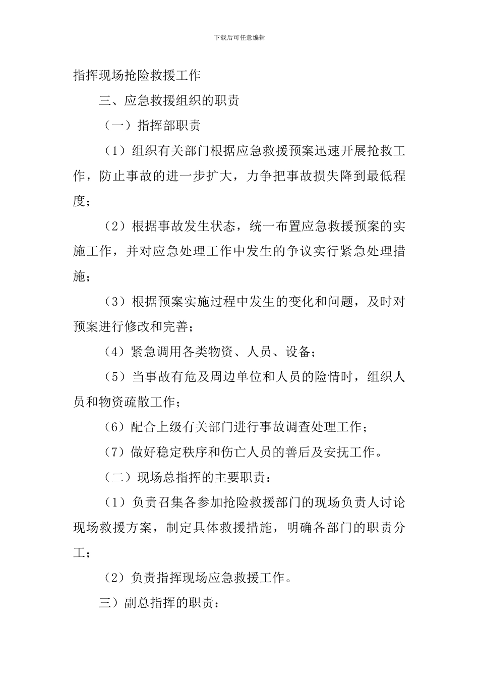 电梯事故的应急预案范例_第2页