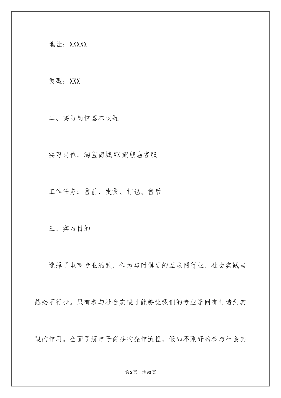 2024在客服实习报告_11_第2页