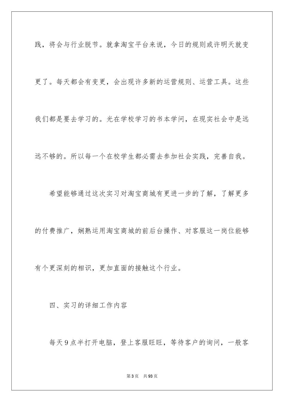 2024在客服实习报告_11_第3页