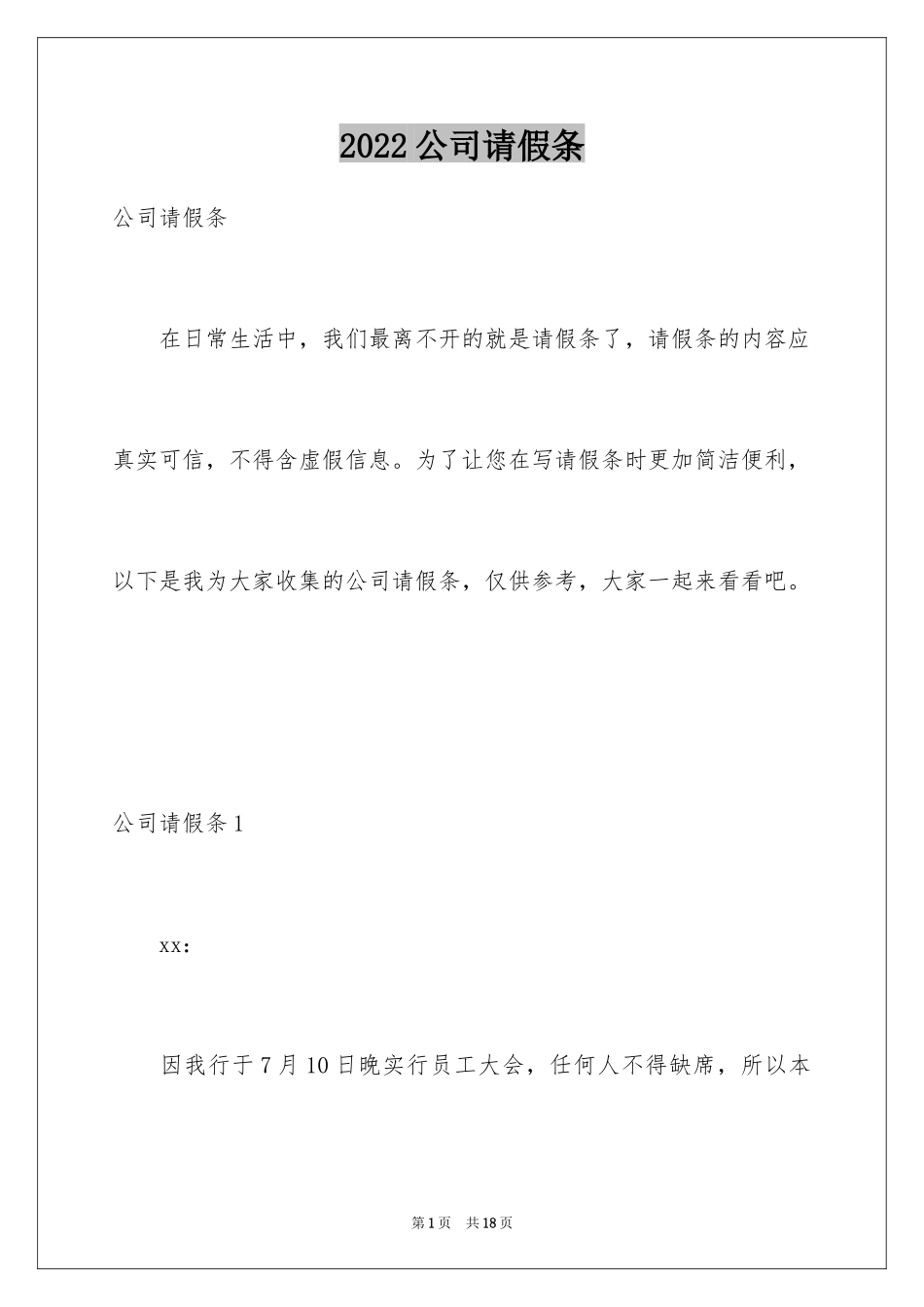 2024公司请假条_4_第1页