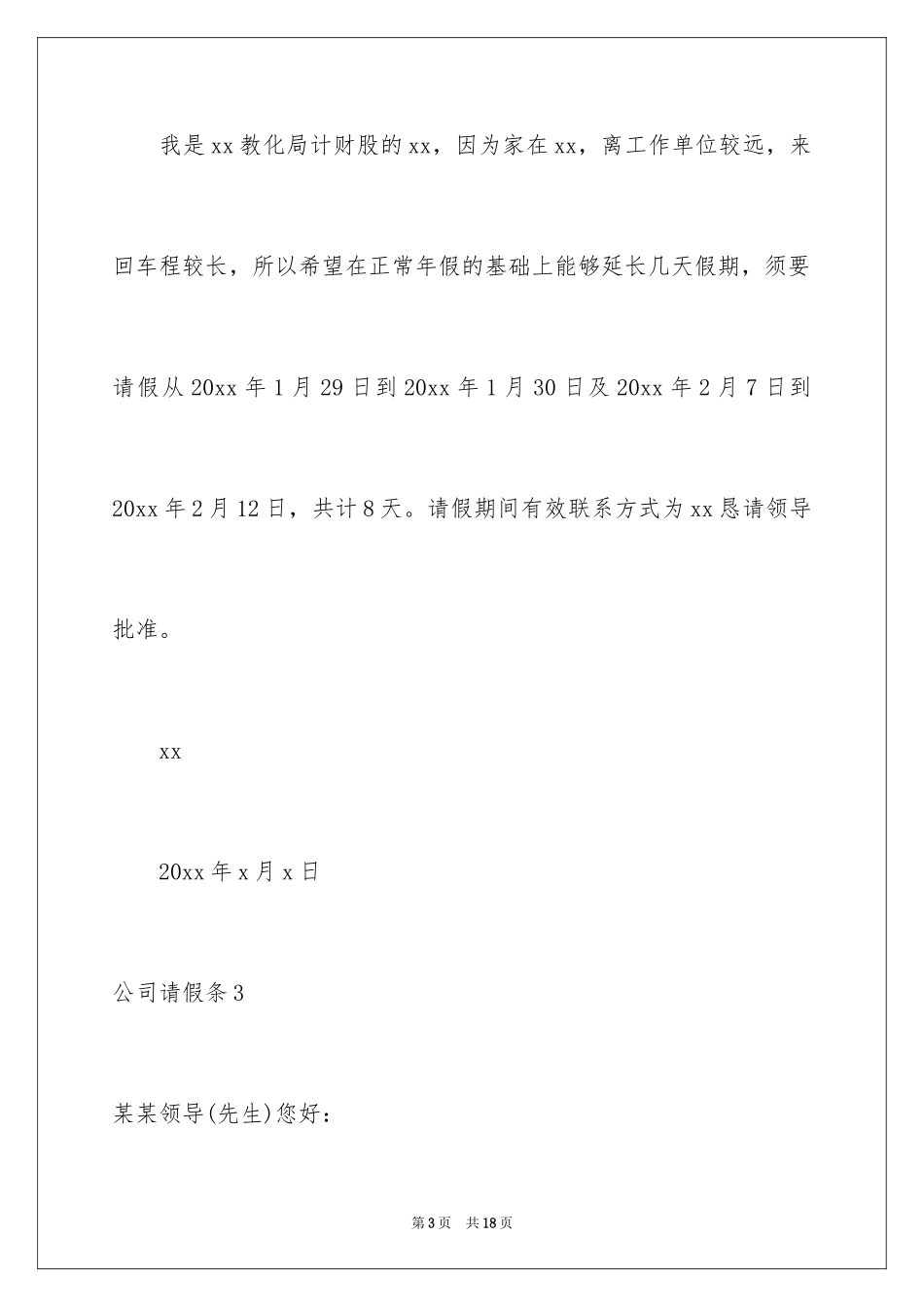 2024公司请假条_4_第3页