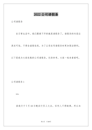 2024公司请假条_4