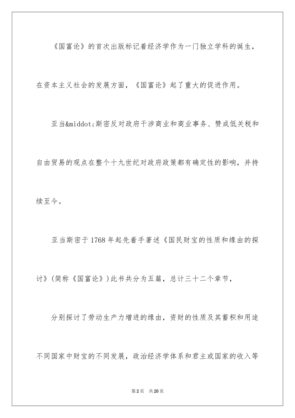 2024国富论读后感_4_第2页
