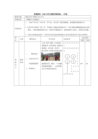 付延霞跳绳与立定跳远教案