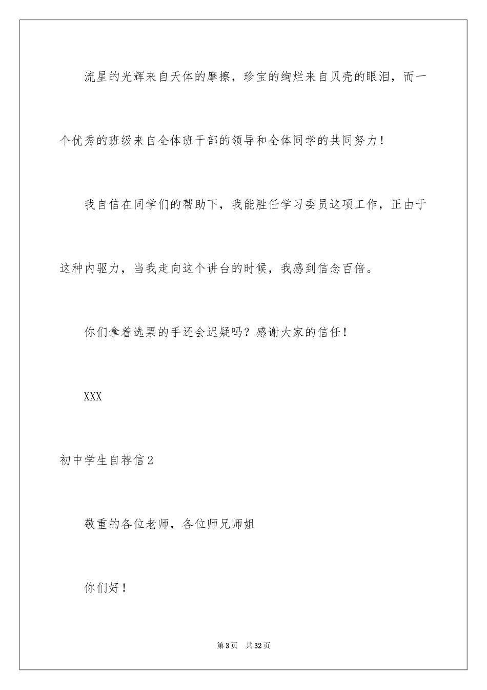 2024初中学生自荐信_2_第3页