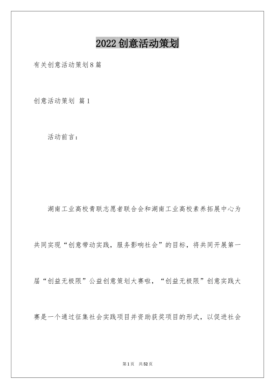 2024创意活动策划_20_第1页