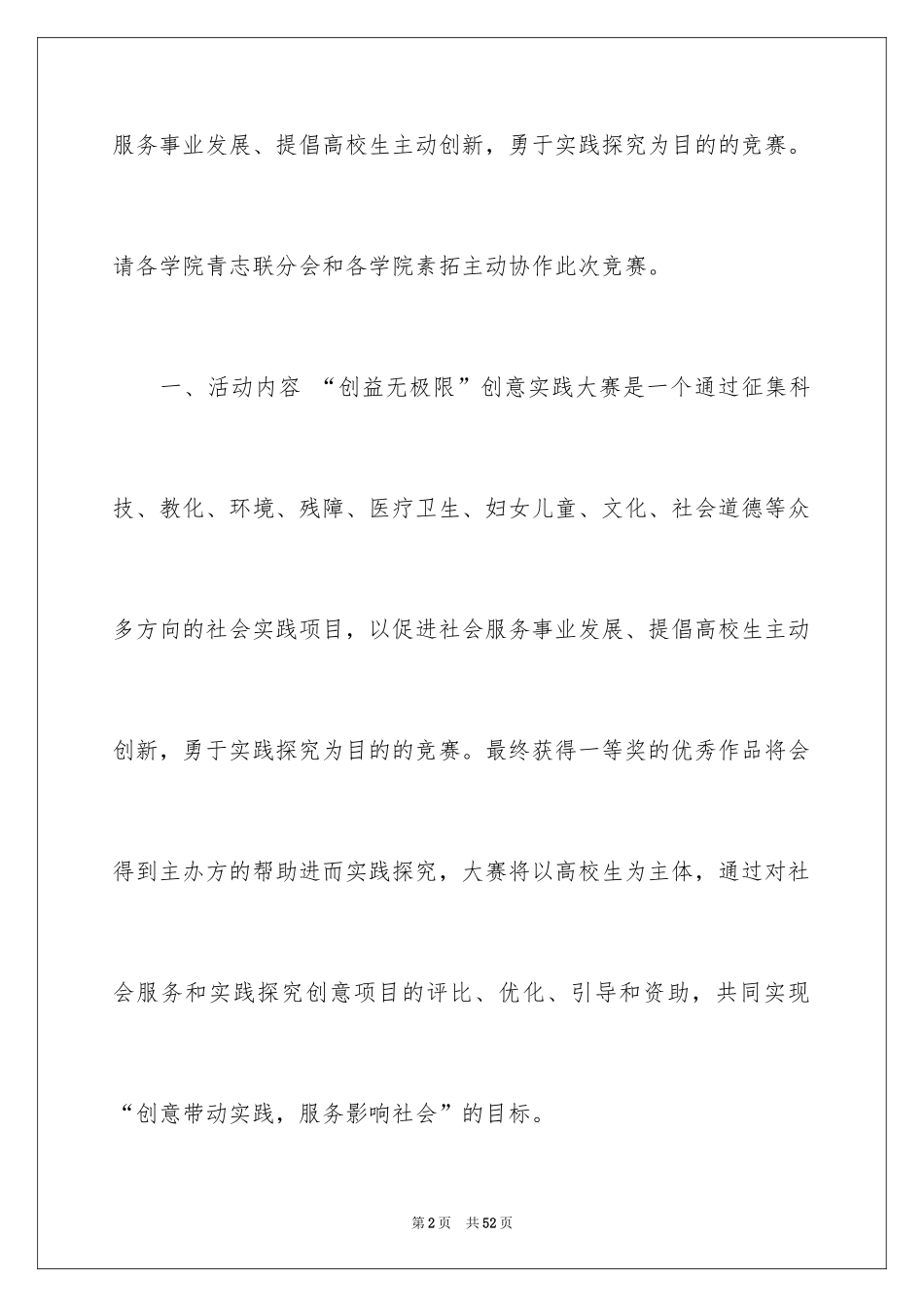 2024创意活动策划_20_第2页