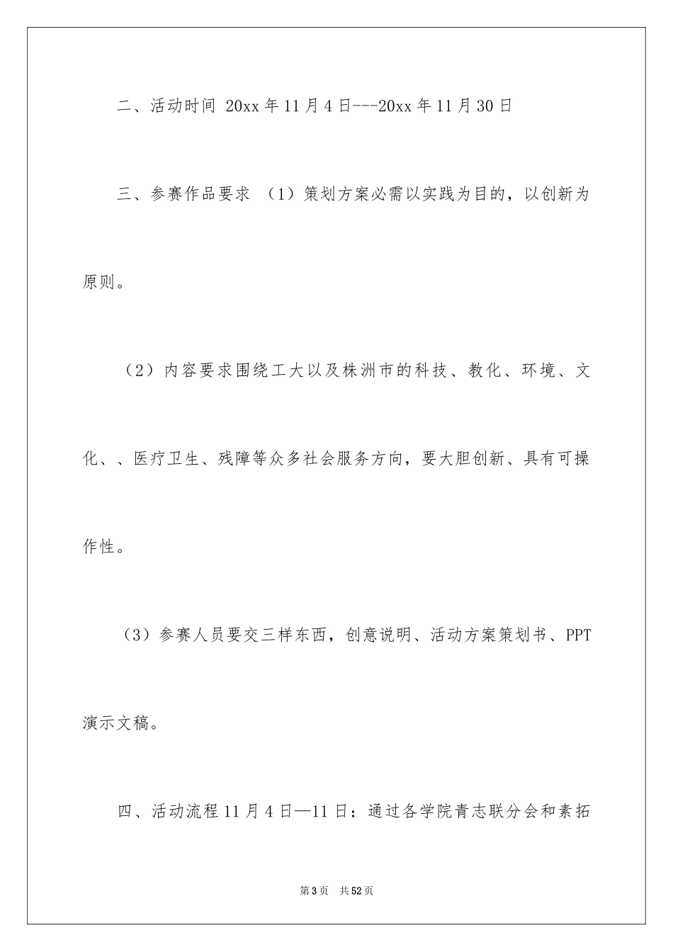 2024创意活动策划_20_第3页