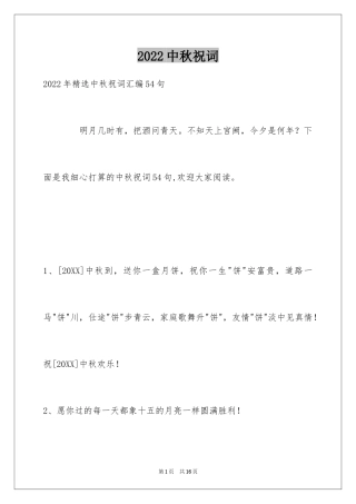 2024中秋祝词_36