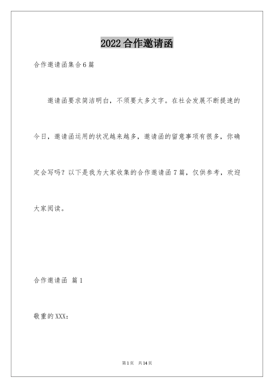 2024合作邀请函_49_第1页