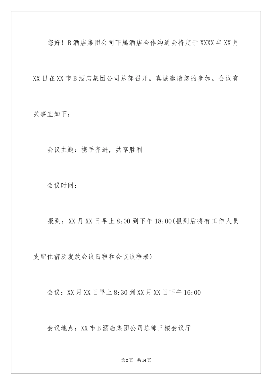 2024合作邀请函_49_第2页