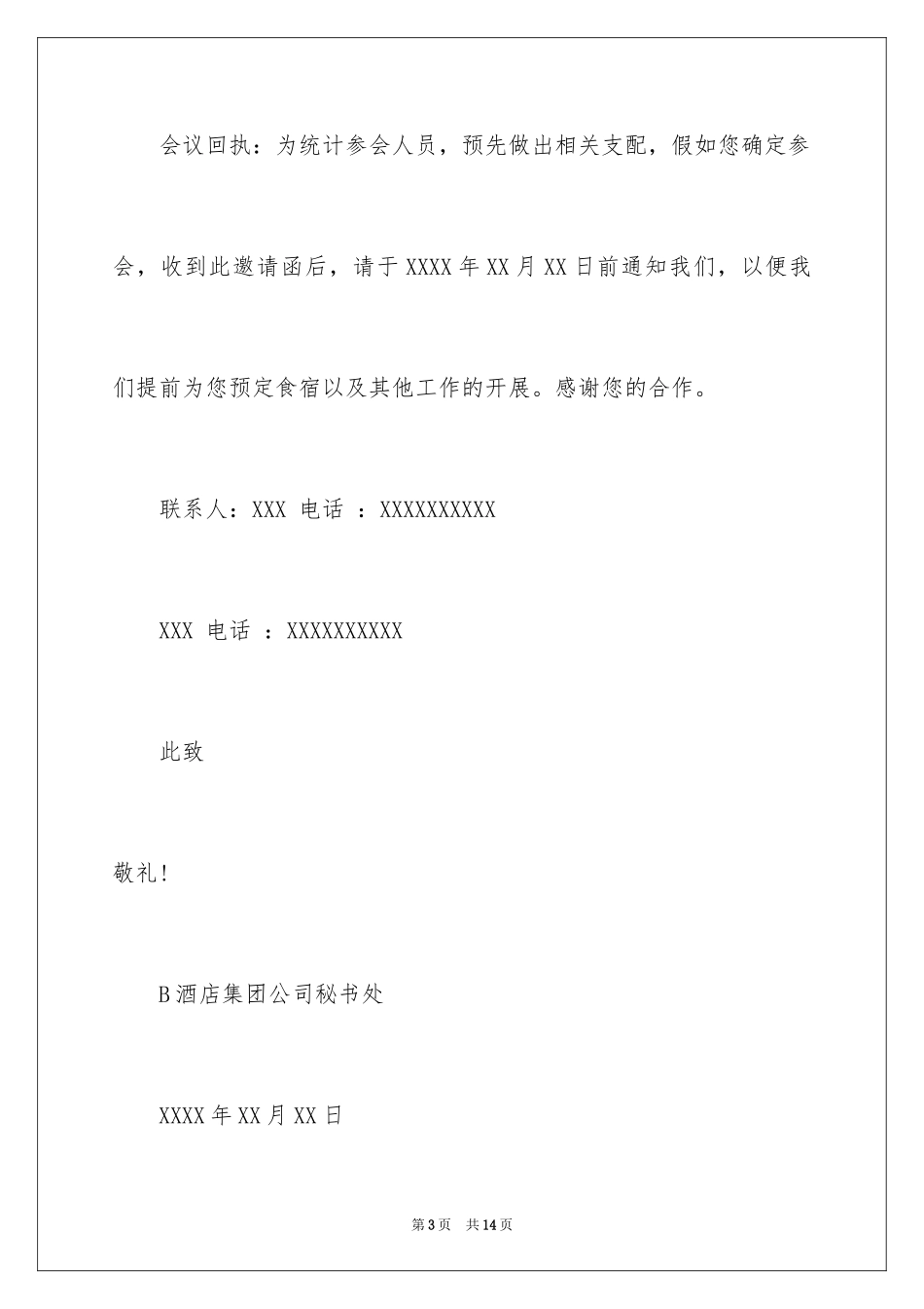 2024合作邀请函_49_第3页