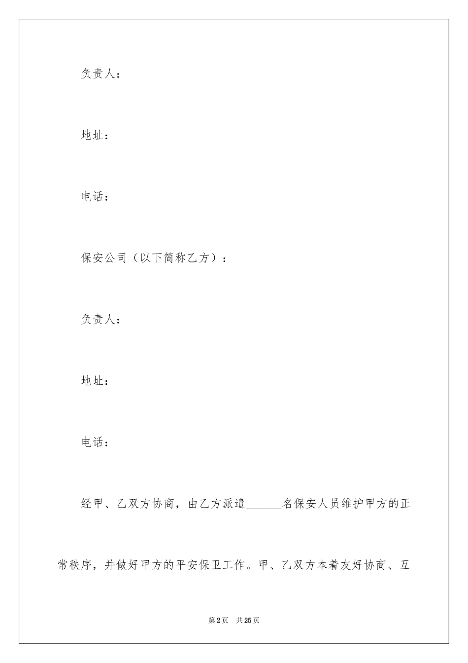 2024劳务派遣公司合同_第2页