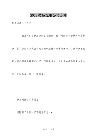 2024劳务派遣公司合同